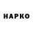 Бошки Шишки VHQ Slava Chernov